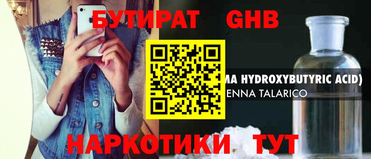 БУТИРАТ оксана  Вход с VPN  Бутират  Коркино 