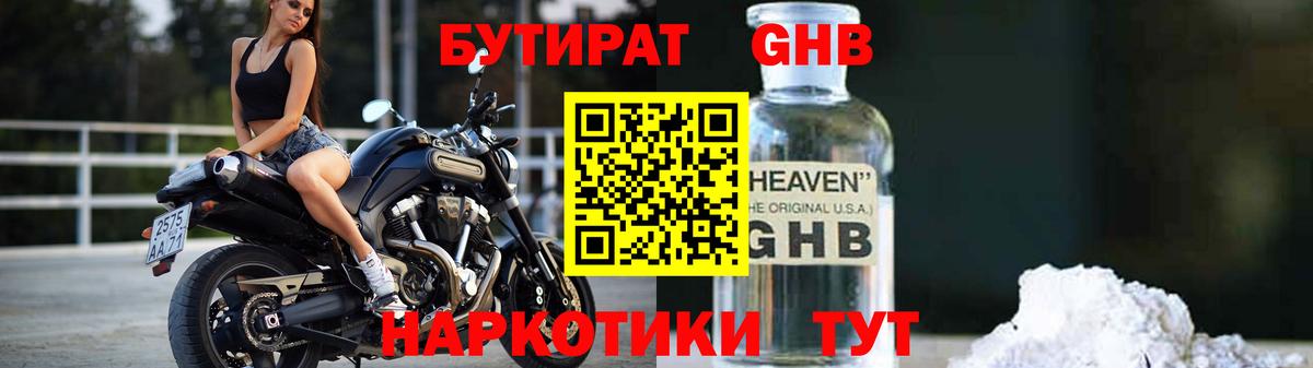 Бутират GHB Коркино