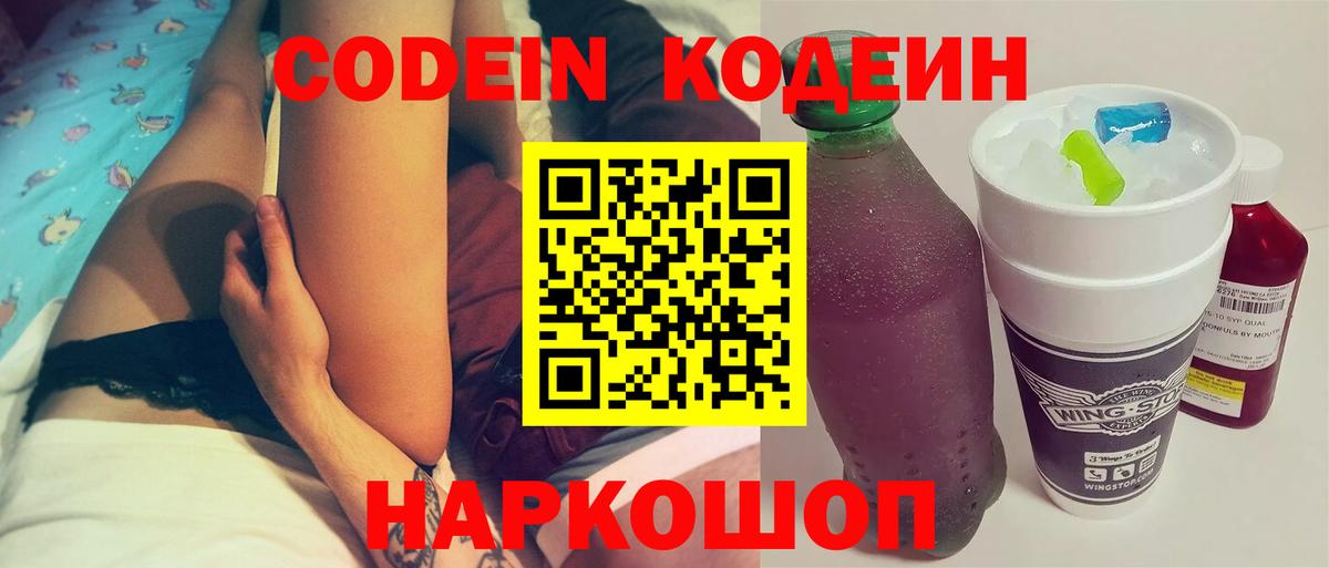 Кодеиновый сироп Lean Purple Drank  Вход с VPN  Коркино  Кодеиновый сироп Lean Purple Drank 