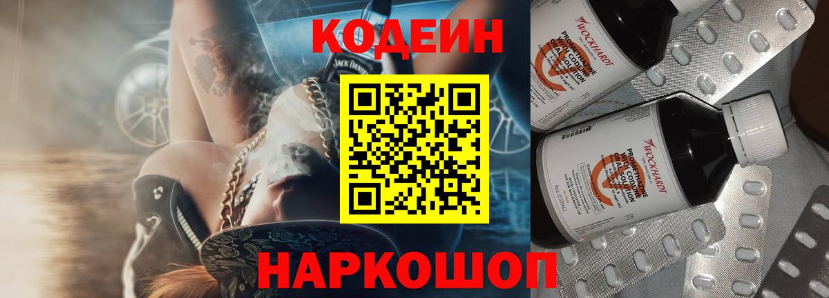 Codein Purple Drank Коркино