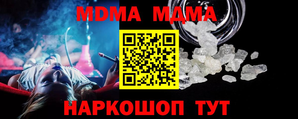 Коркино  МДМА crystal  Вход с VPN  МДМА  MDMA Molly 