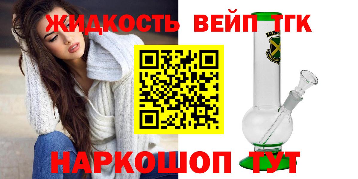 ТГК жижа Коркино